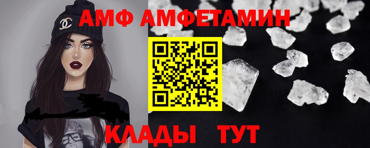 АМФ  Amphetamine 97%  Вход с VPN  АМФЕТАМИН  Чайковский 