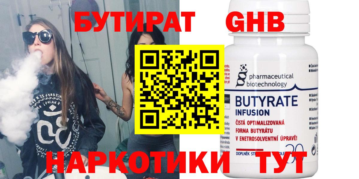 БУТИРАТ BDO  Вход с VPN  Чайковский 