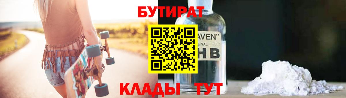 БУТИРАТ бутик Чайковский