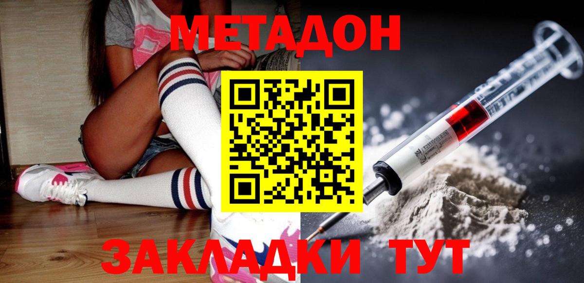 Метадон methadone Чайковский