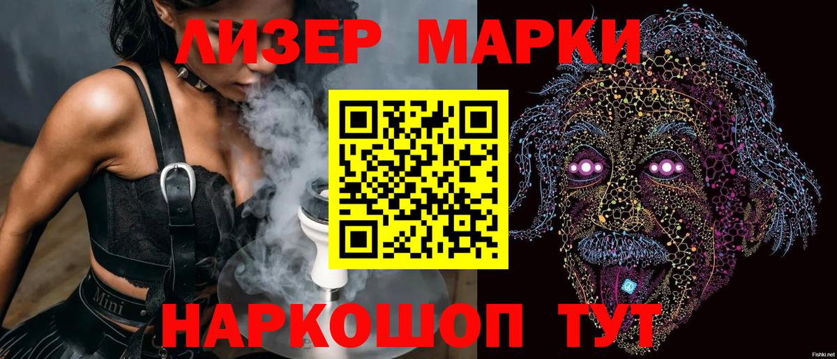 Наркотические марки 1500мкг  Вход с VPN  Марки N-bome  Чайковский 