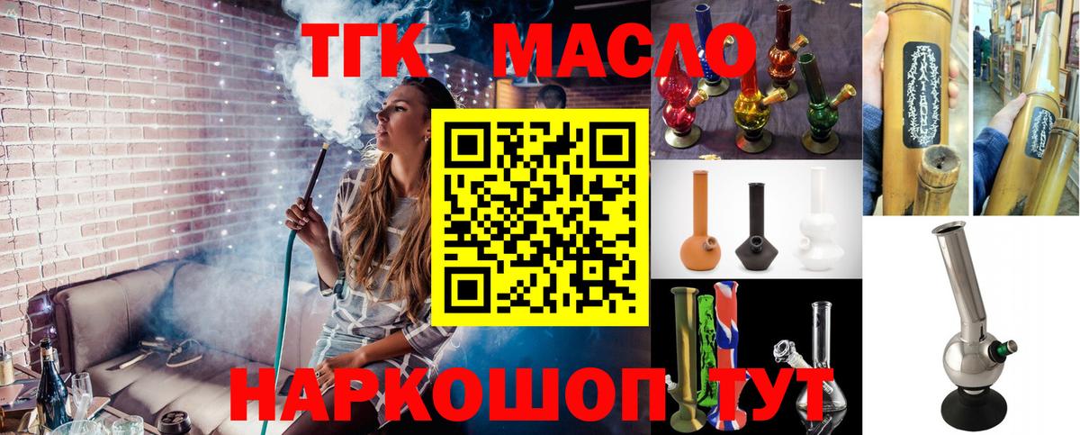 ТГК вейп с тгк  ТГК концентрат  Чайковский  Вход с VPN 
